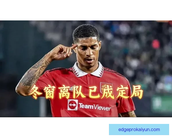 拉什福德比赛风格总结：发挥稳定，状态回暖值得关注