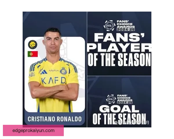 赛季最佳进球评选开启，各地球迷关注度持续提升