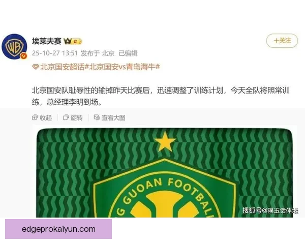 北京国安前四目标明确，状态回暖引人关注